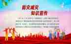 2023年减灾防灾日活动方案8篇