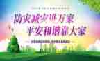 2023年减灾防灾日活动方案最新8篇