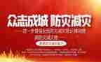 防灾减灾宣传周活动方案6篇