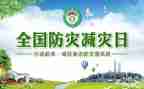 局防灾减灾周活动总结6篇