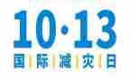 防震减灾之心得体会6篇