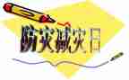 防灾减灾宣传活动的总结模板6篇