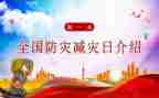 防震减灾应急演练活动总结8篇