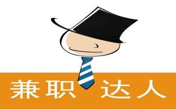 兼职情况调查报告7篇