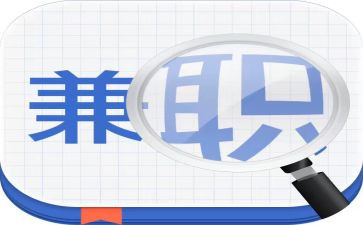 大学生暑假兼职的心得体会7篇