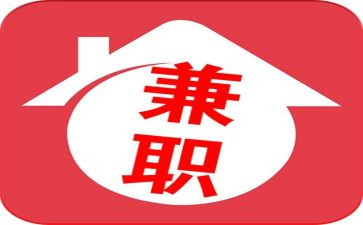 兼职聘用合同精选6篇
