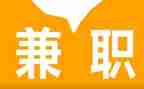 兼职合同6篇