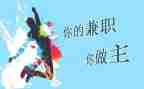 关于大学生兼职的调查报告5篇