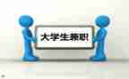 做兼职体会心得6篇