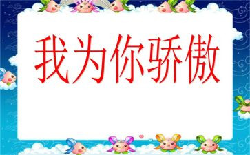 我骄傲我是一名幼儿教师演讲稿8篇