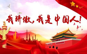 我骄傲我是中国人演讲稿6篇