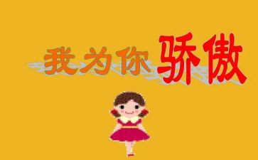 为祖国骄傲演讲稿6篇