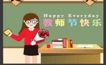 教师节感恩的演讲稿参考8篇