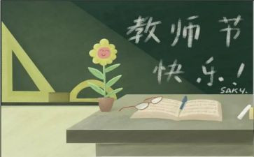 教师节感恩的演讲稿最新6篇