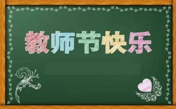 听教师节心得体会模板6篇