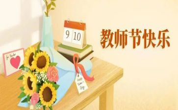 听教师节心得体会优质7篇