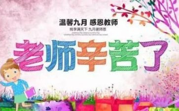 教师节感恩的演讲稿模板5篇