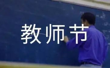 幼儿园园长教师节讲话稿6篇
