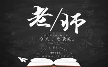 教师节感恩的作文推荐5篇