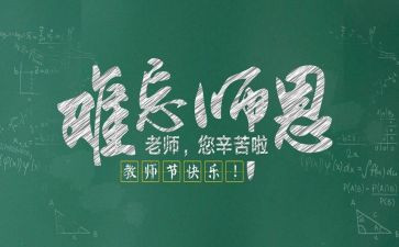 教师节主题班会演讲稿5篇