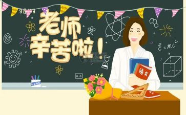 教师节感恩的演讲稿7篇