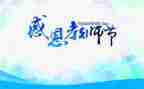 教师节的演讲稿7篇