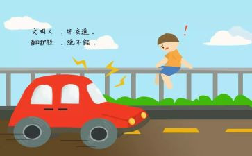 关于交通安全的演讲稿5篇