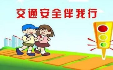 防交通安全心得体会优秀5篇