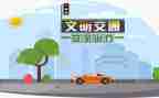 交通警示片心得体会参考7篇