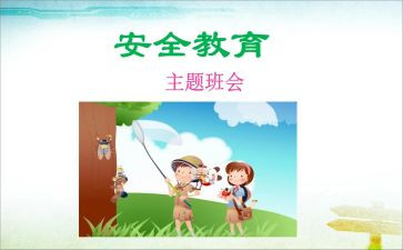 交通教育安全心得体会8篇