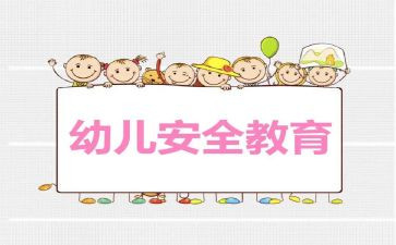 警示教育安全心得体会8篇
