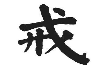 父母规父母戒心得体会模板5篇