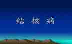 结核病宣传活动方案5篇