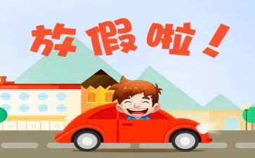 节假日活动方案策划6篇