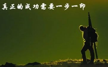 成功无捷径读后感8篇
