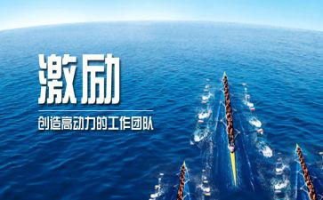 老板激励员工的演讲稿8篇