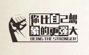 成长激励类作文8篇