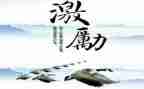 激励员工士气的演讲稿6篇