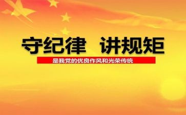 教师纪律教育月心得体会8篇