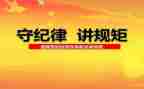 教师纪律教育月心得体会8篇