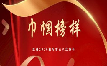 巾帼文明岗先进事迹材料5篇