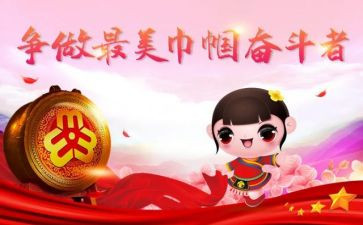 巾帼标兵岗事迹7篇