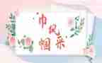 巾帼优秀志愿者事迹材料8篇