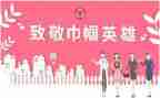 省巾帼文明岗事迹材料8篇