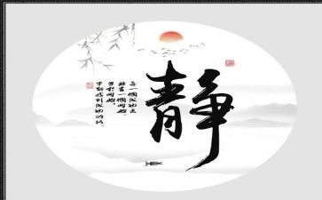 以静与净为主题的演讲稿优质8篇