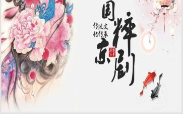 京剧文化的作文7篇