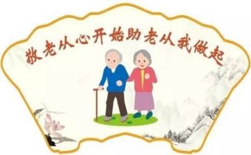 敬老院活动方案策划优质7篇