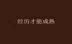 我的经历作文600字8篇