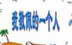 最让我敬佩的人作文优秀7篇