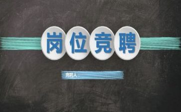 审计岗竞聘演讲稿5篇